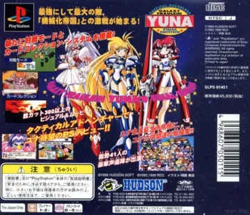 Ginga Ojousama Densetsu Yuna - Final Edition (JP) box cover back